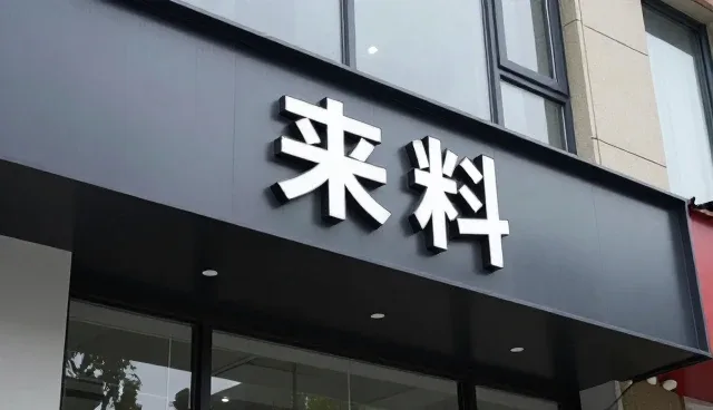 中山市东凤镇荣远五金制品厂介绍产品销售服务案例
